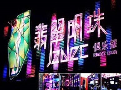 三山哪里荤的KTV陪酒女漂亮多-翡翠明珠KTV好玩会所体验